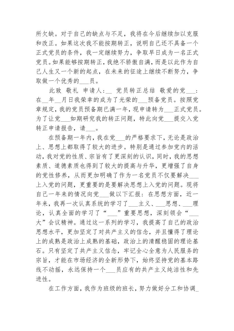 2021年党员转正个人总结.doc_第3页