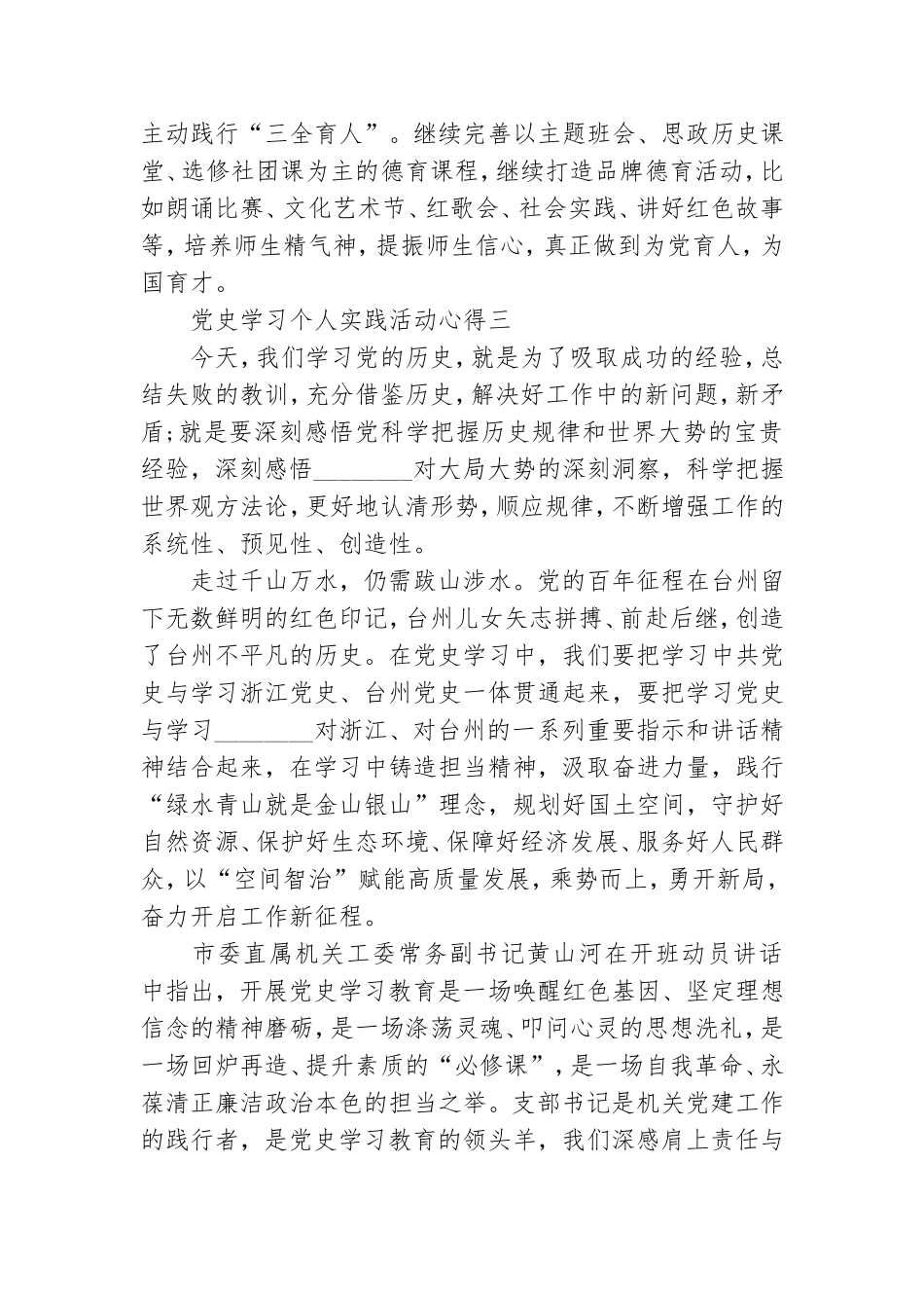 党史学习个人实践活动心得.doc_第3页