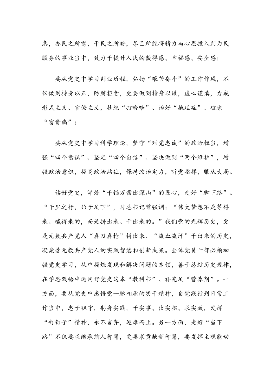 关于2021年党史教育的党课讲稿文两篇.docx_第2页