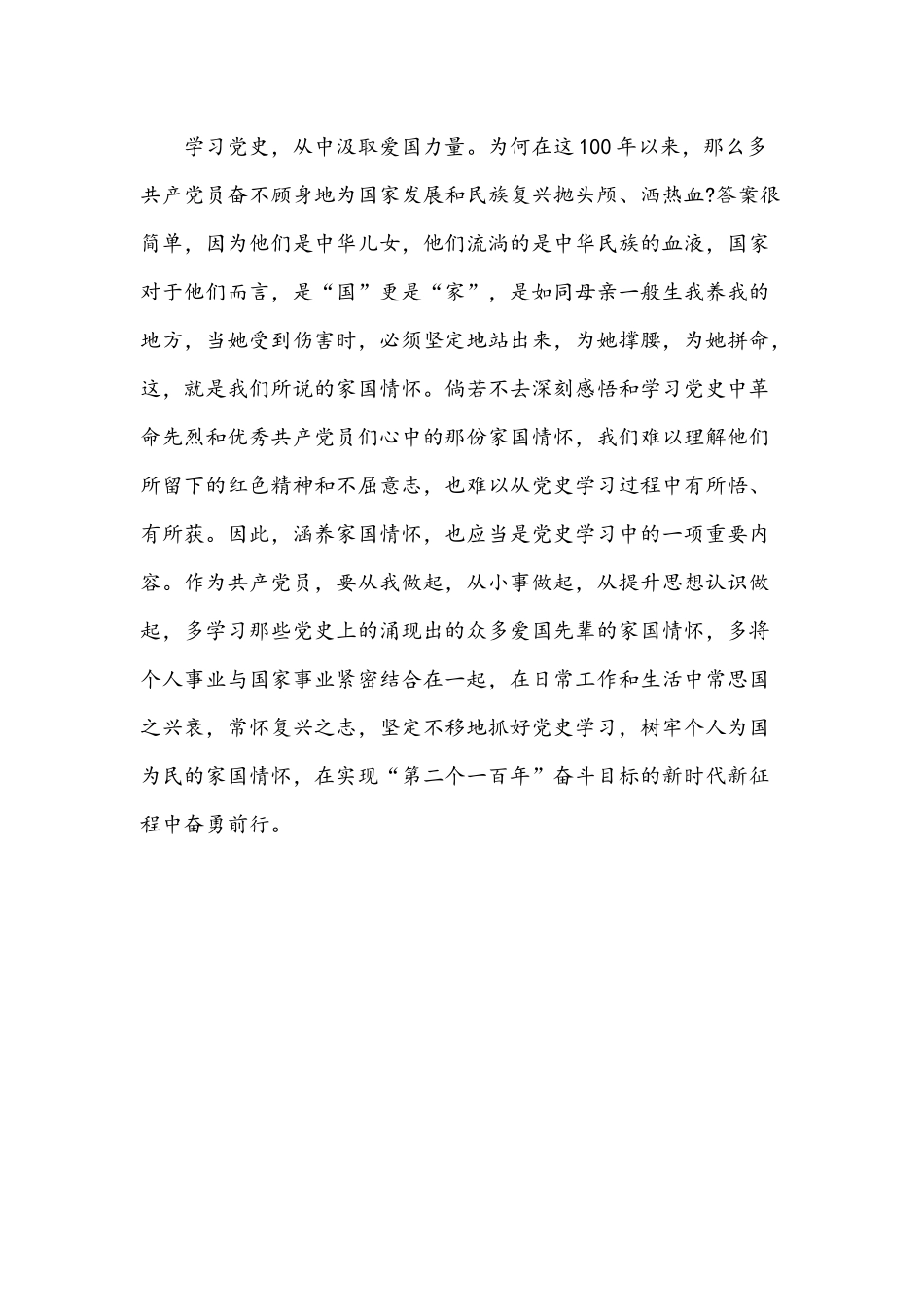 关于2021年党史教育的党课讲稿1489字文.docx_第3页