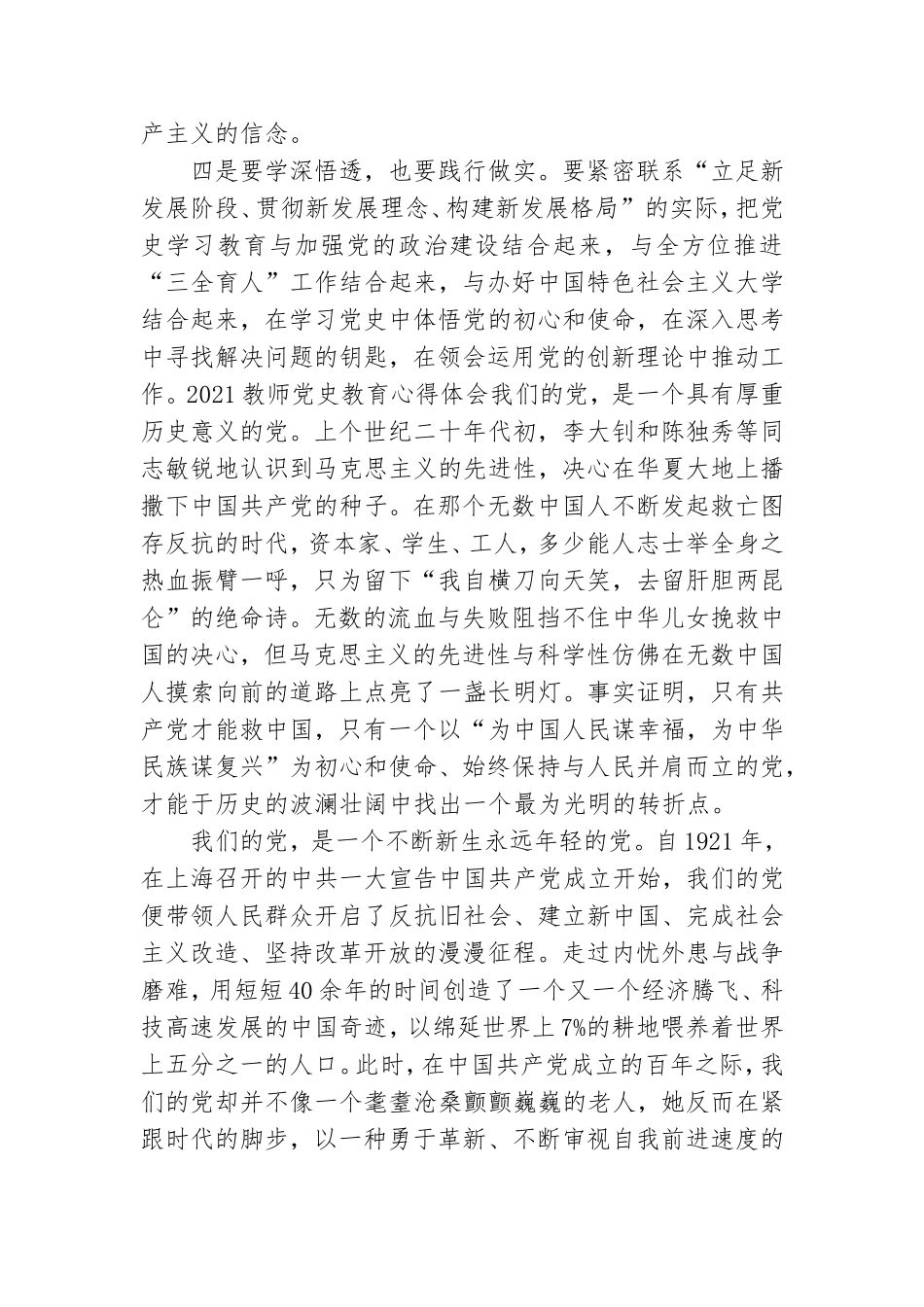 2021教师党史教育心得体会.doc_第2页
