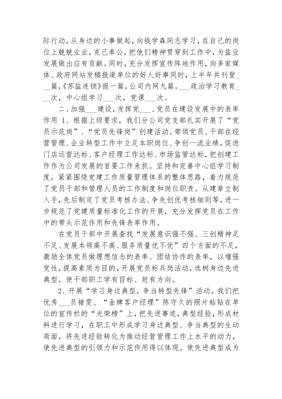 2021年党支部目标半年工作总结.doc_第2页