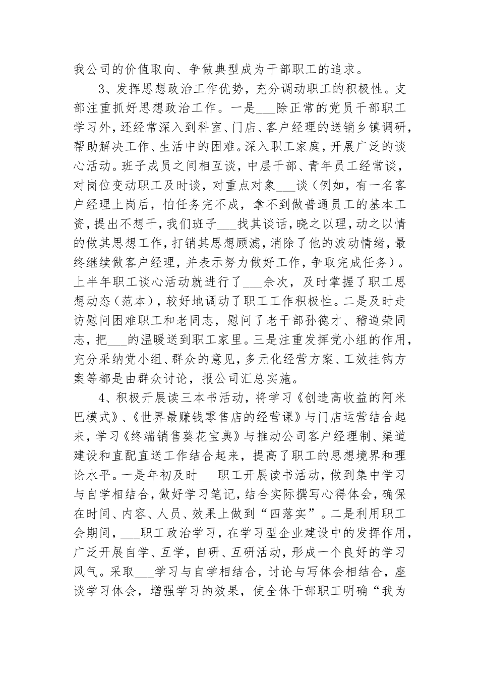 2021年党支部目标半年工作总结.doc_第3页