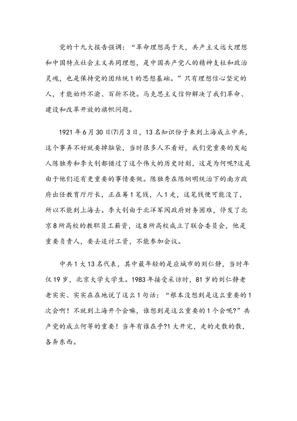 2021年关于党史教育的党课讲稿与学党史、新中国史研讨发言材料.docx_第2页