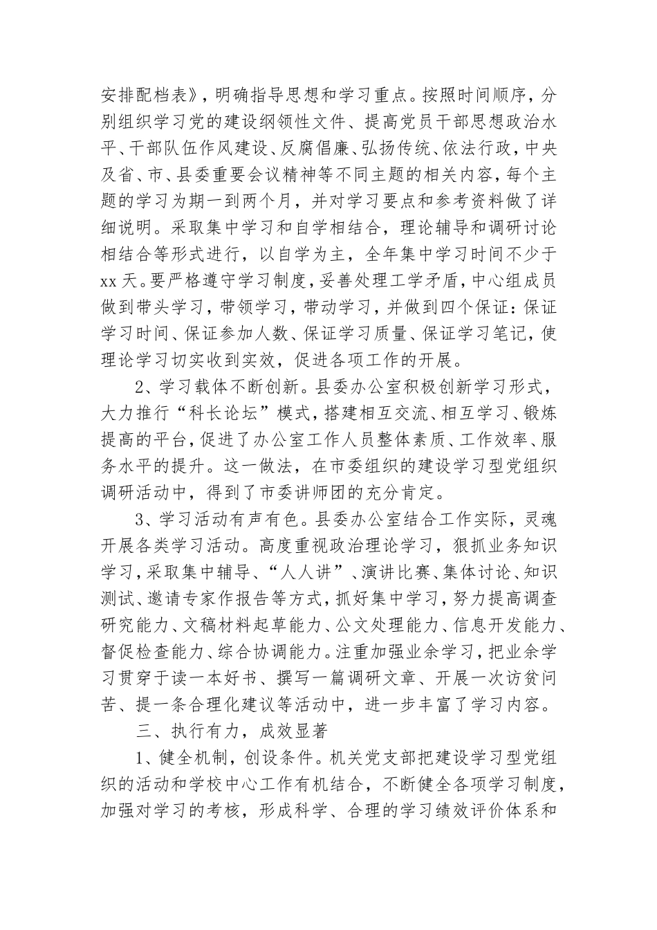 2021年学习型党组织建设工作总结合集四篇.doc_第2页