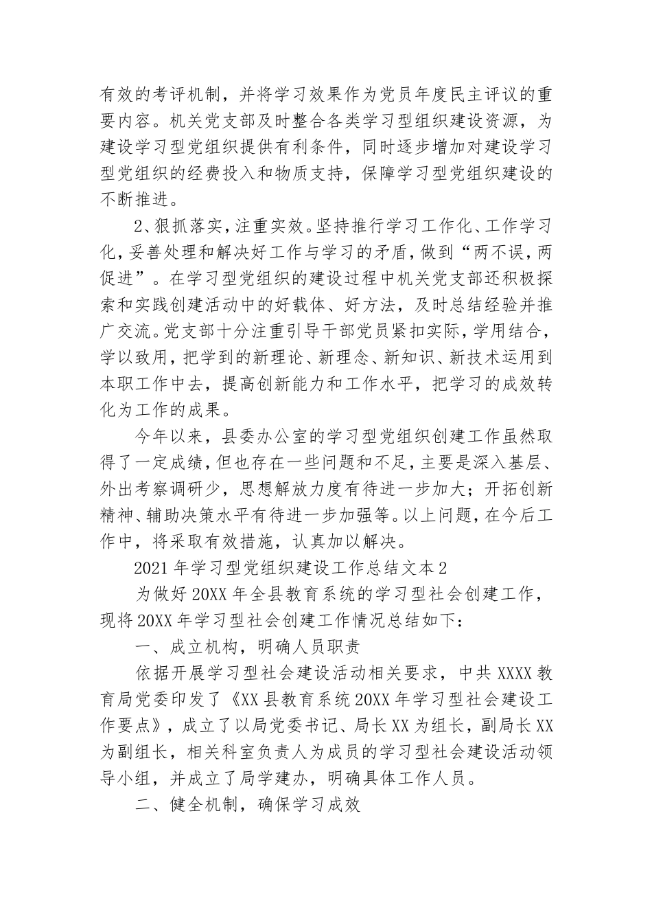 2021年学习型党组织建设工作总结合集四篇.doc_第3页