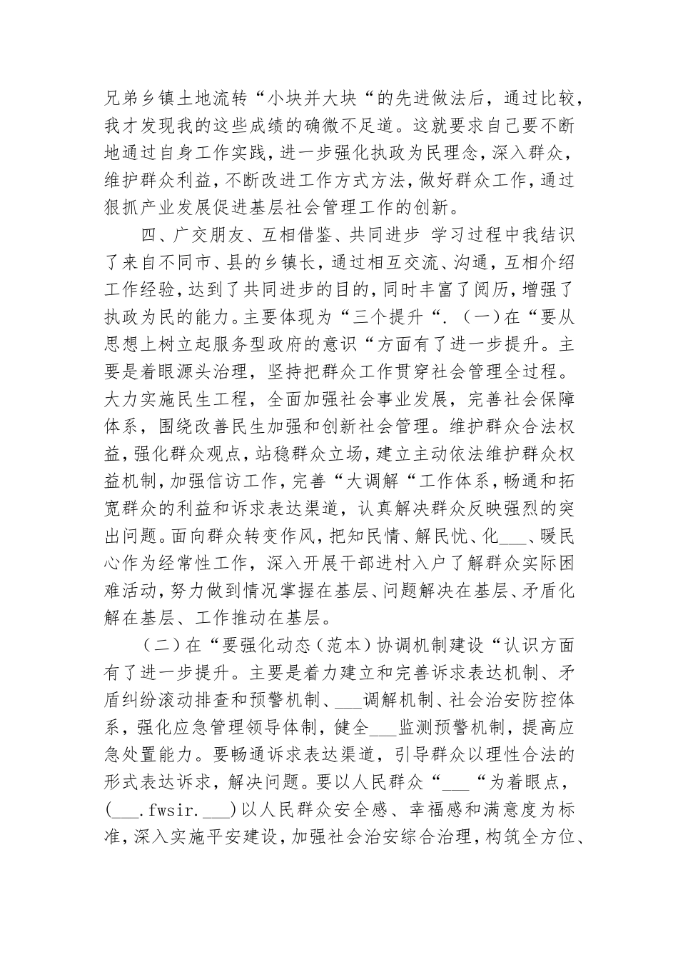 2021年党校乡长培训个人总结.doc_第3页