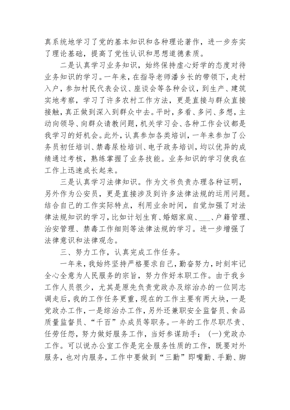 2021年党政办副主任工作总结「二」.doc_第2页