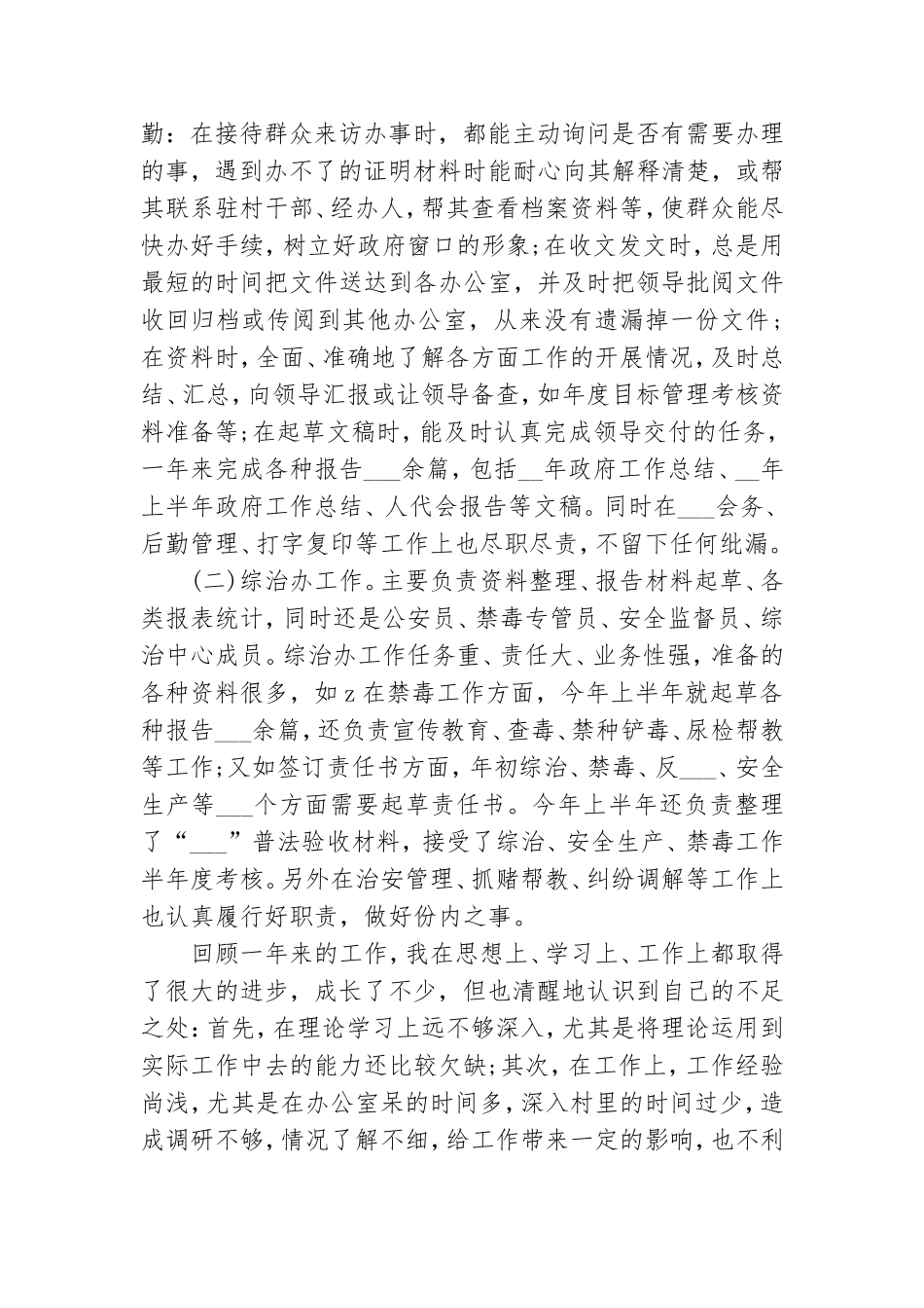 2021年党政办副主任工作总结「二」.doc_第3页