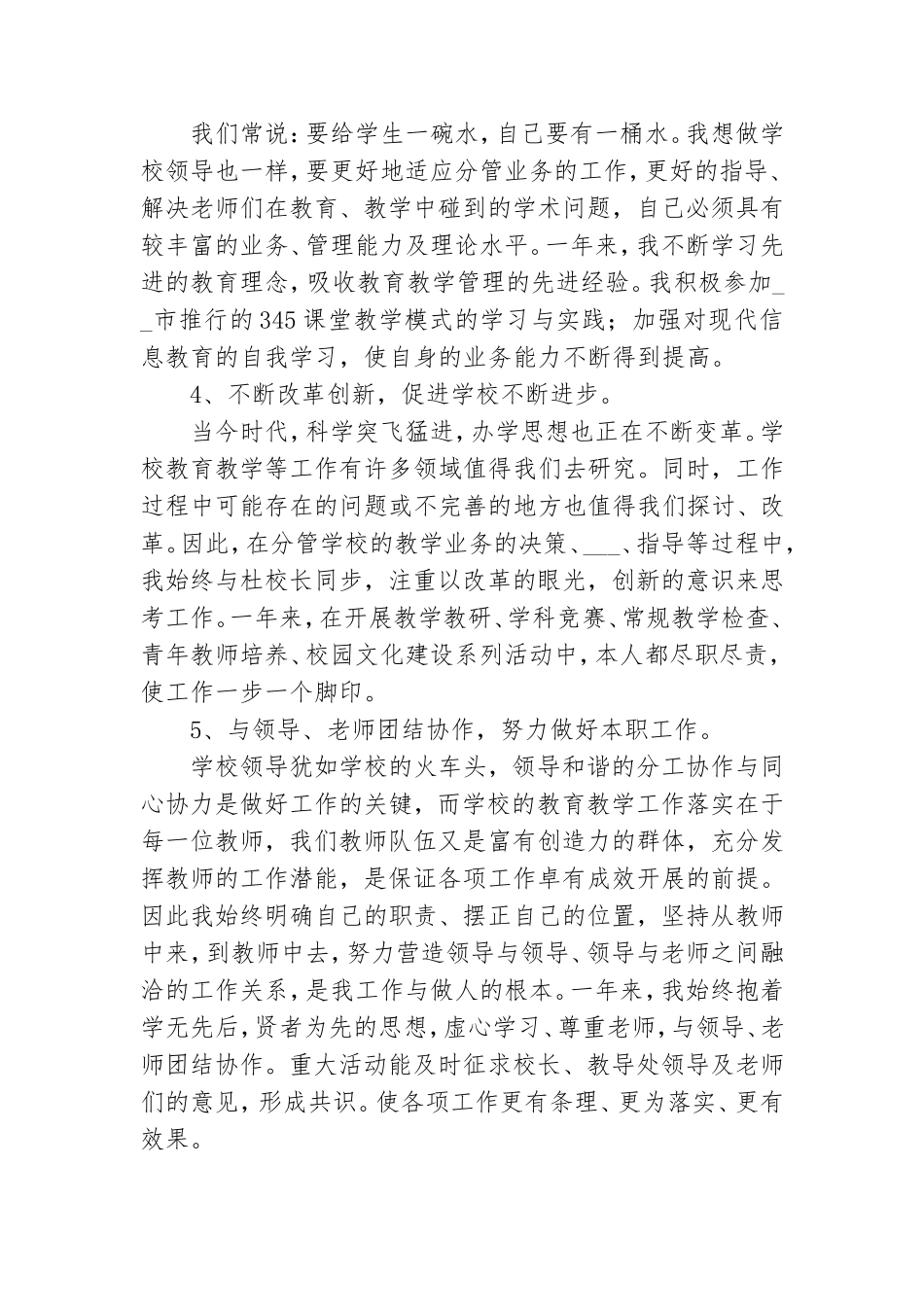 2021年党支部书记个人工作总结范文.doc_第2页