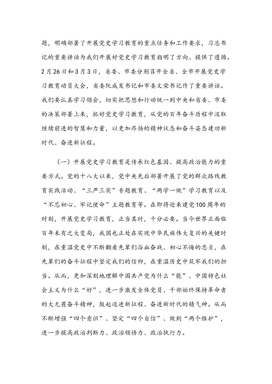 2021年关于在党史学习教育动员会讲话文和党史教育党课讲稿.docx_第2页