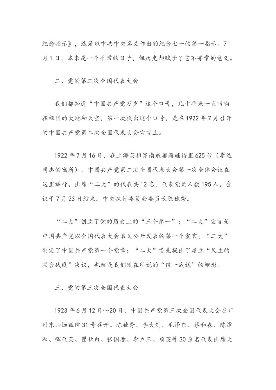2021年党课党史讲稿材料文稿两篇合辑.docx_第3页