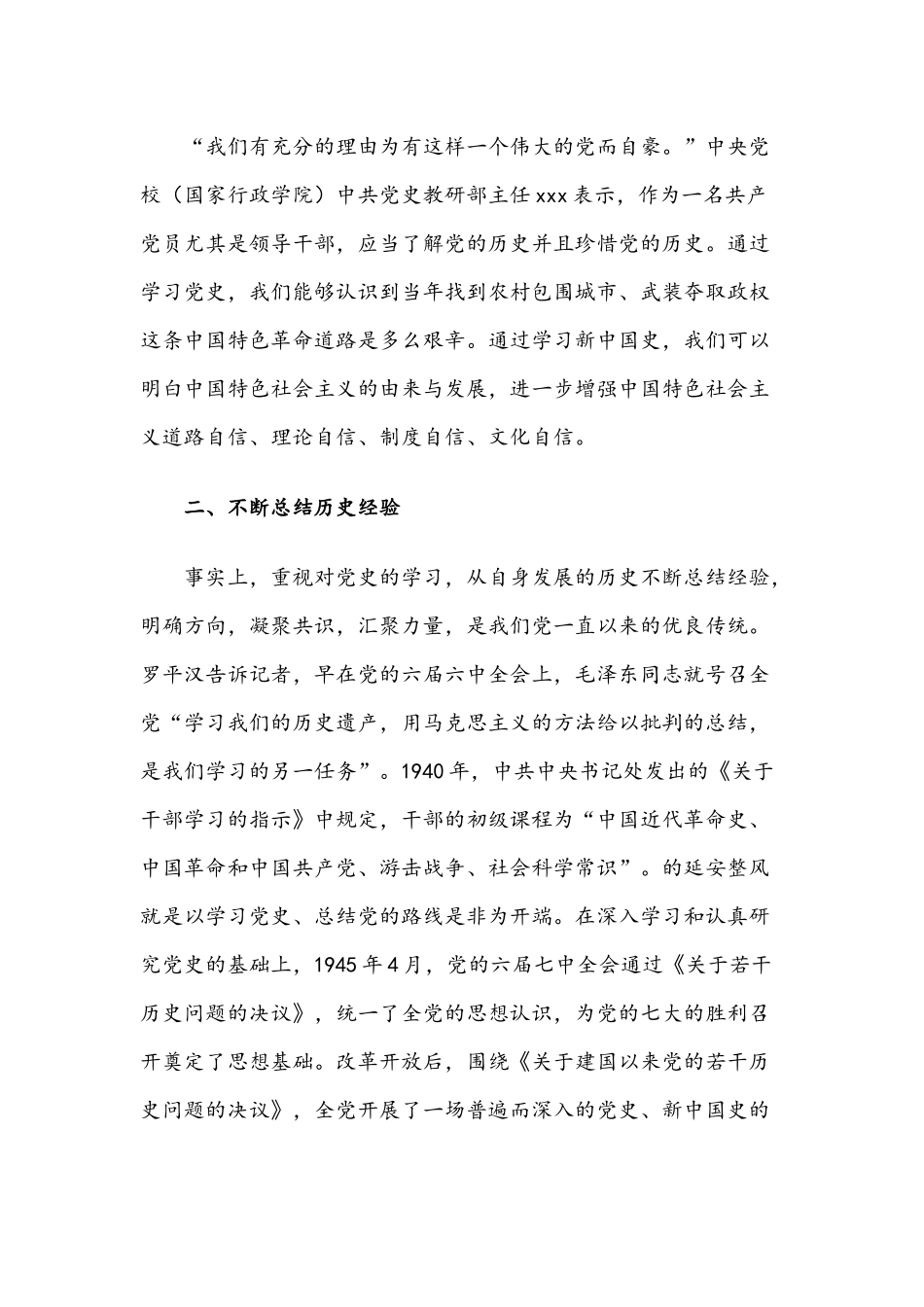 2021年党史教育党课讲稿两篇.docx_第2页
