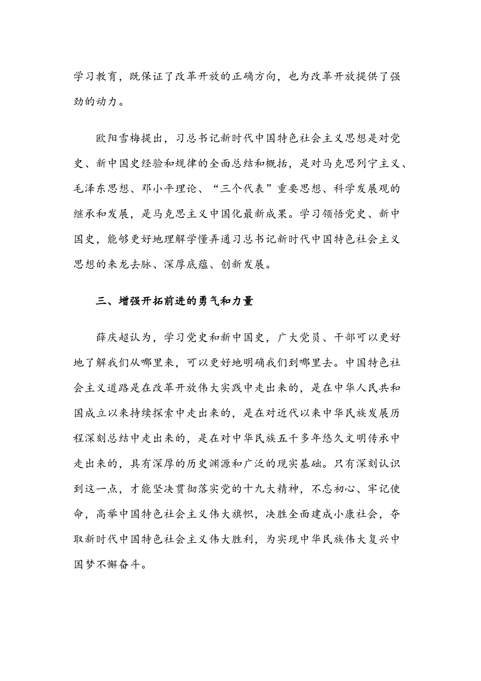 2021年党史教育党课讲稿两篇.docx_第3页