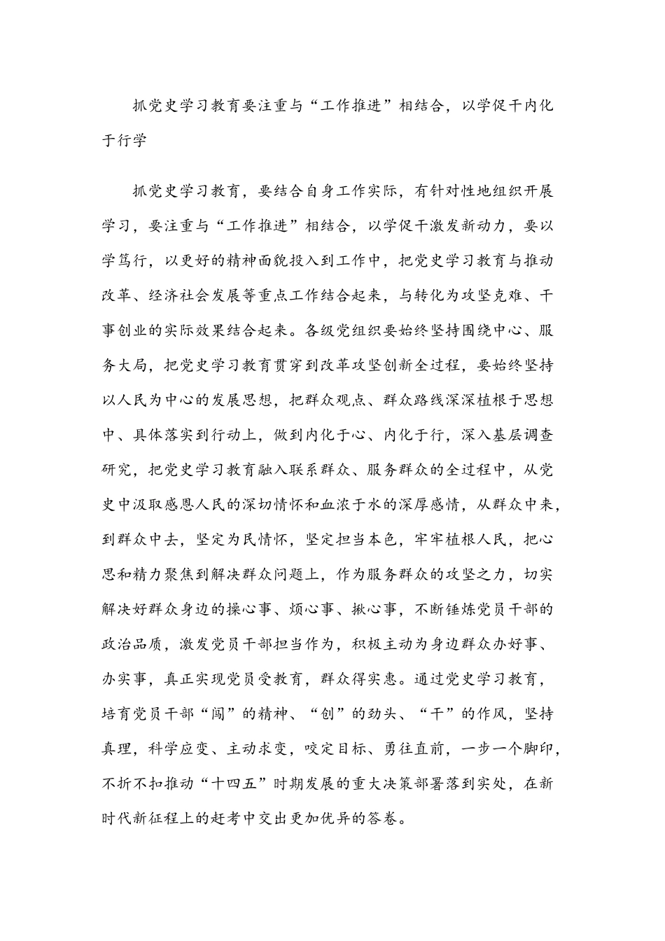 2021年党史教育的党课讲稿1731字文.docx_第3页