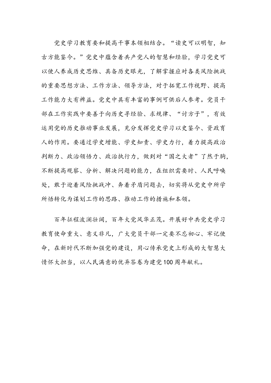 关于2021年党史教育的党课讲稿1524字文.docx_第3页