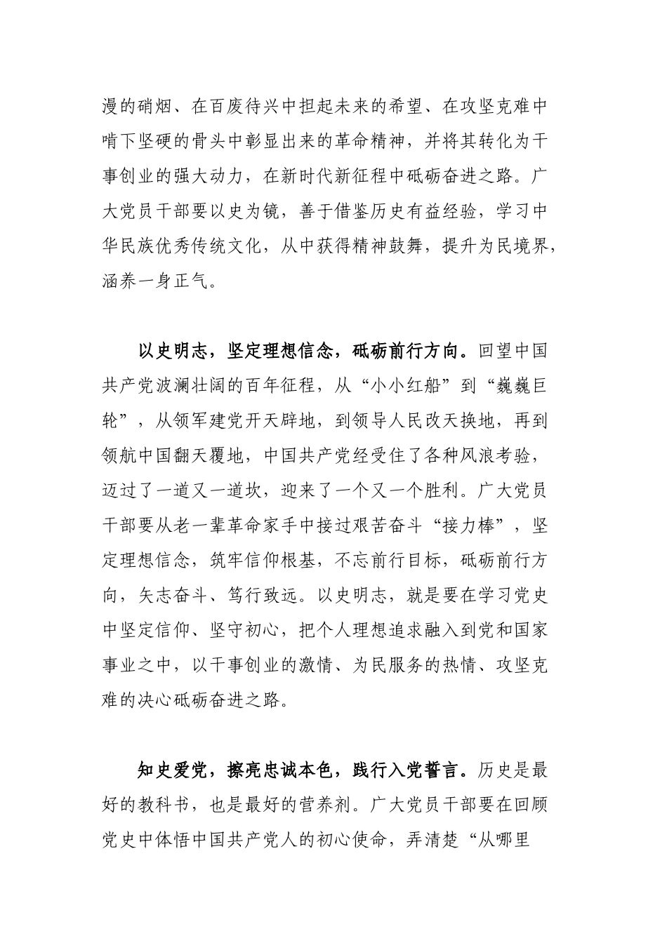 “以史为镜、以史明志知史爱党、知史爱国”专题发言材料.docx_第2页
