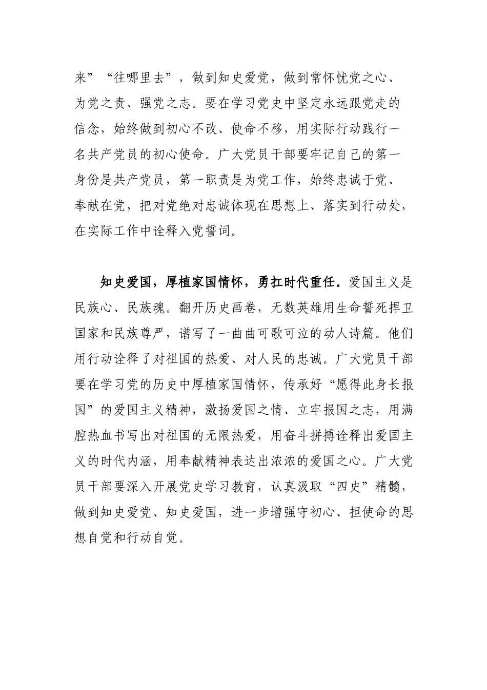 “以史为镜、以史明志知史爱党、知史爱国”专题发言材料.docx_第3页