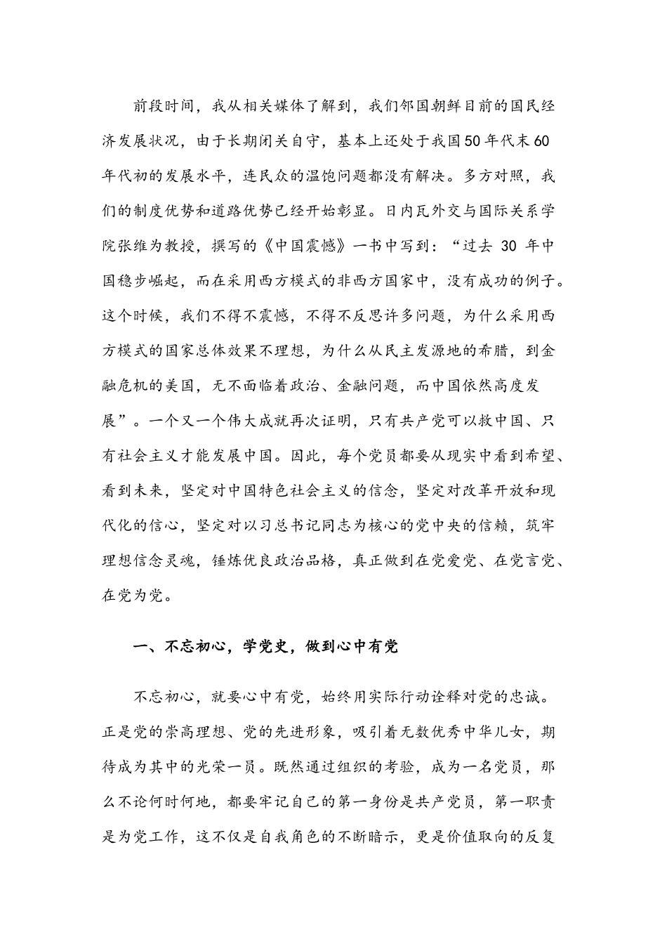 2021年关于党史教育的党课讲稿范本两套文.docx_第2页