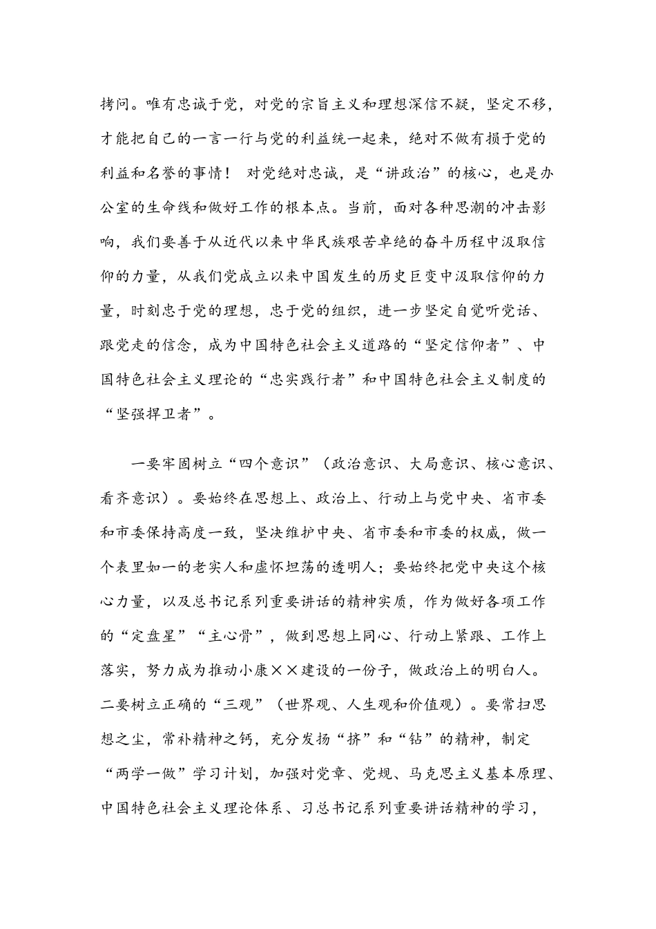 2021年关于党史教育的党课讲稿范本两套文.docx_第3页