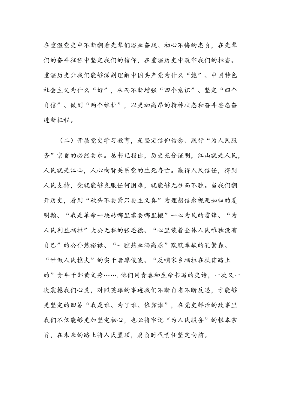 2021年党史学习教育动员大会上讲话稿与党史教育的党课讲稿文.docx_第2页