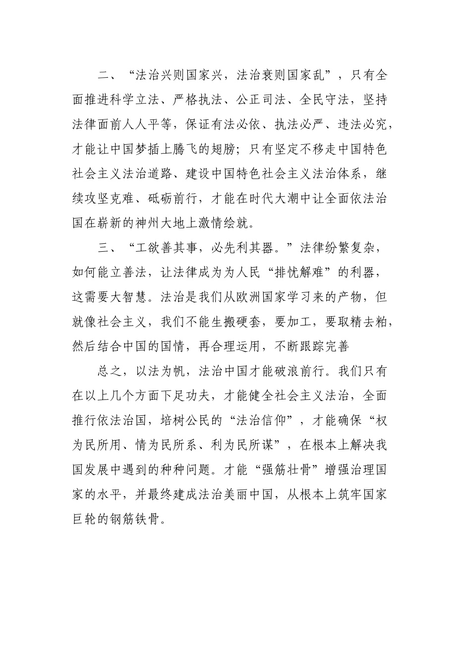 机关党员干部“党的十八大以来历史”专题学习心得体会.docx_第2页