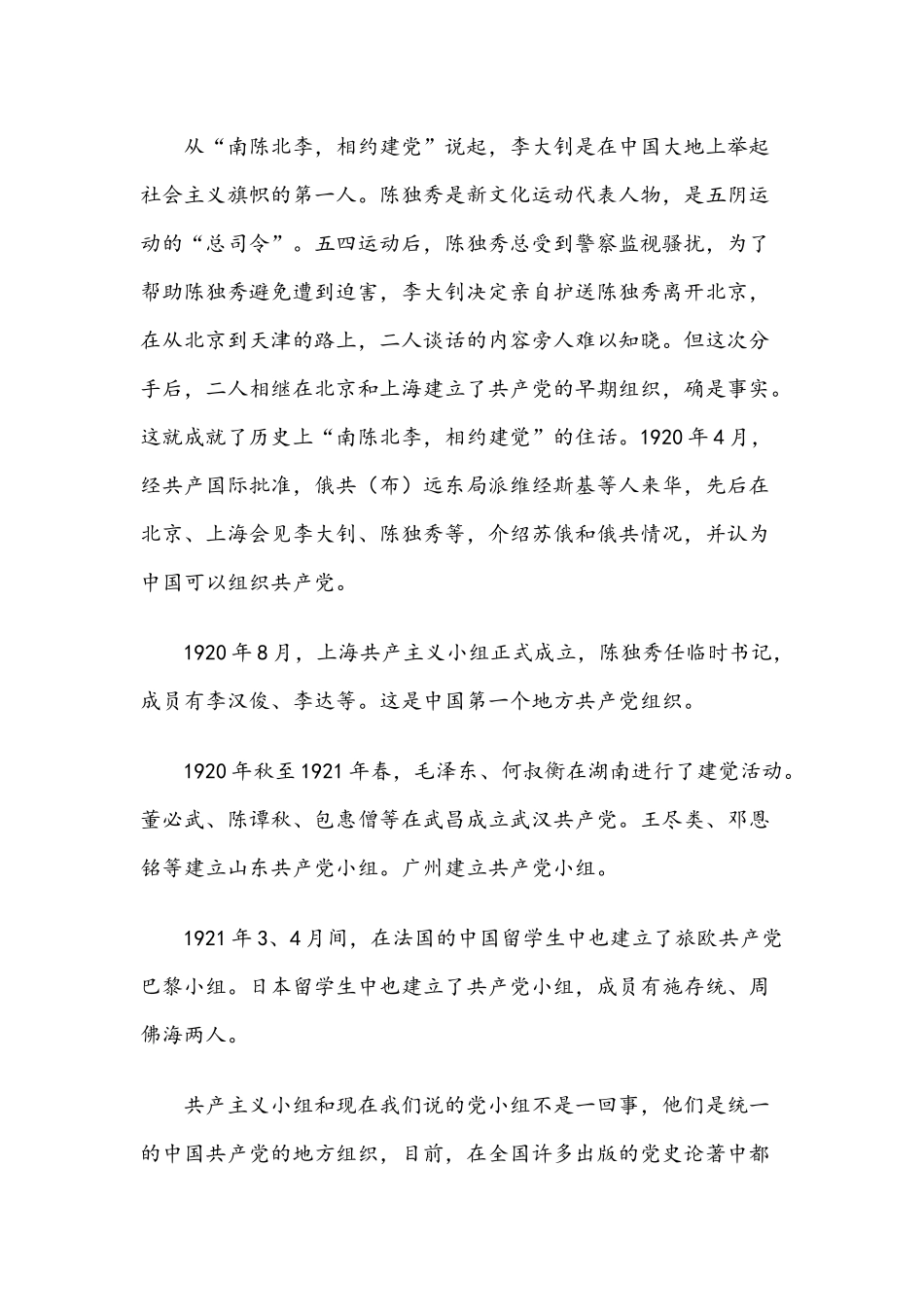 2021年党史教育党课讲稿与党史学习教育暨党建廉建工作会议讲话文.docx_第3页