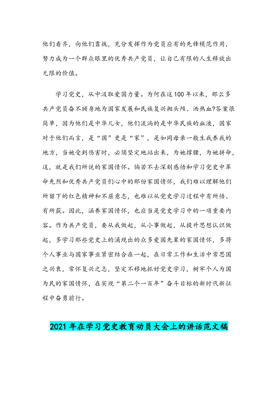 2021年关于党史教育的党课讲稿文与在学习党史教育动员大会上的讲话文稿.docx_第3页