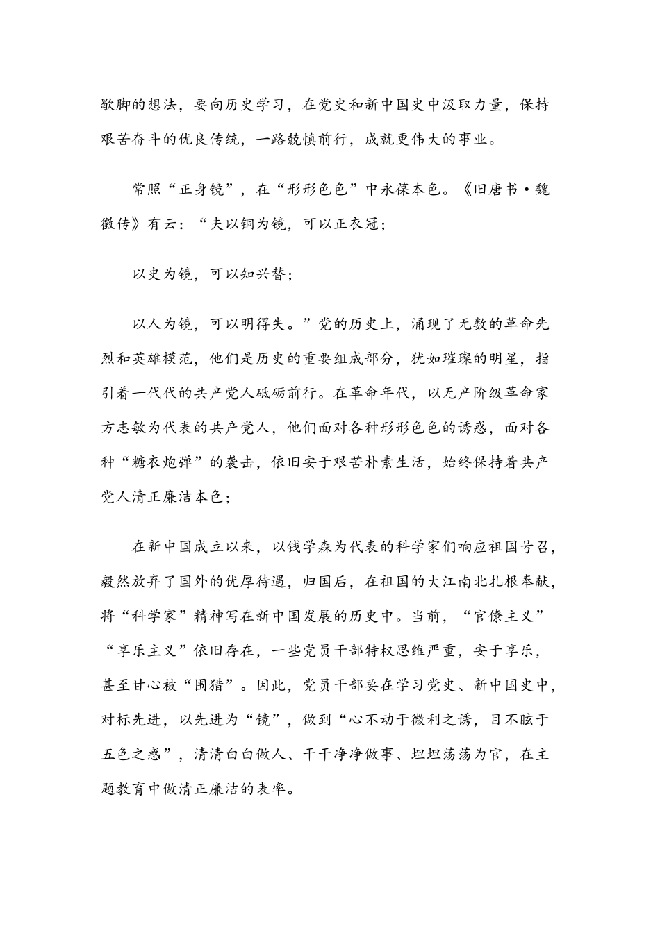 关于2021年党史教育的党课讲稿与中国共产党党史讲稿文.docx_第2页