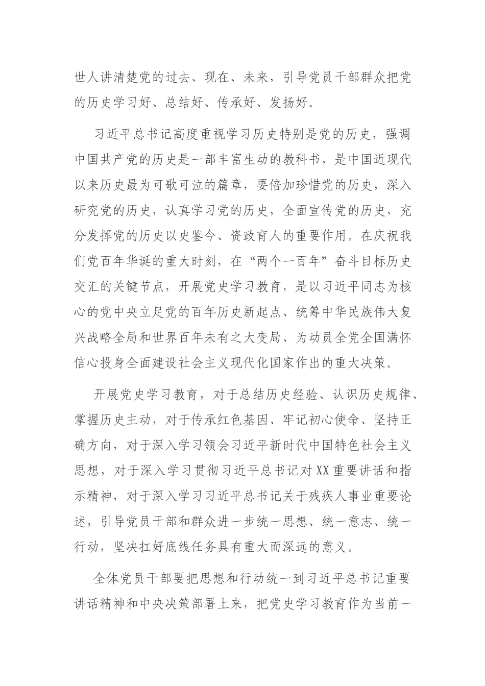 党课专题讲稿：以史为镜、以史明志知史爱党、知史爱国.docx_第2页