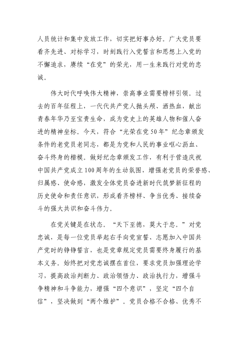 党组领导在“光荣在党50年”纪念章颁发仪式上的讲话.docx_第2页
