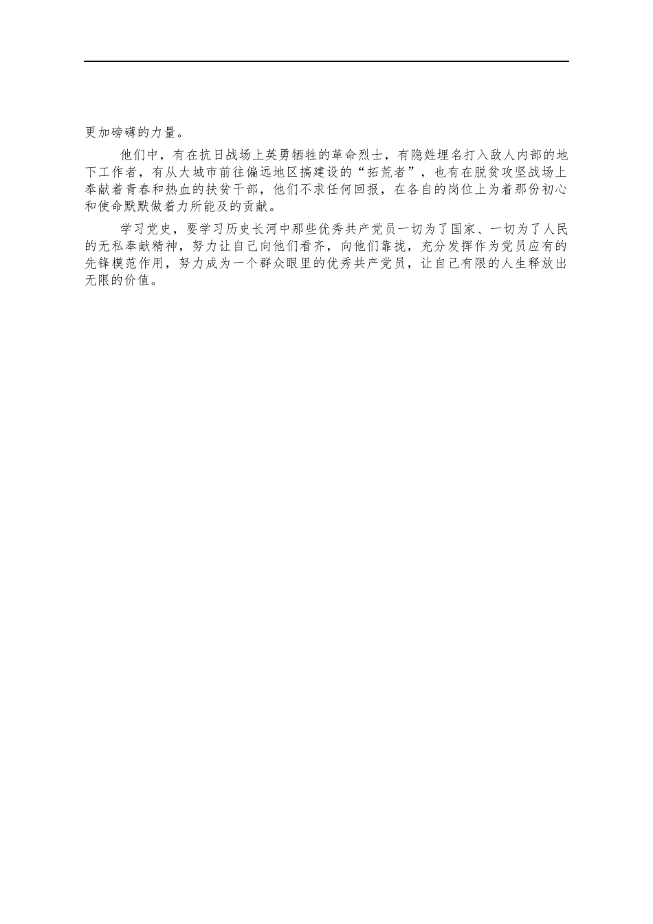 汲取党史力量演讲交流发言.docx_第2页