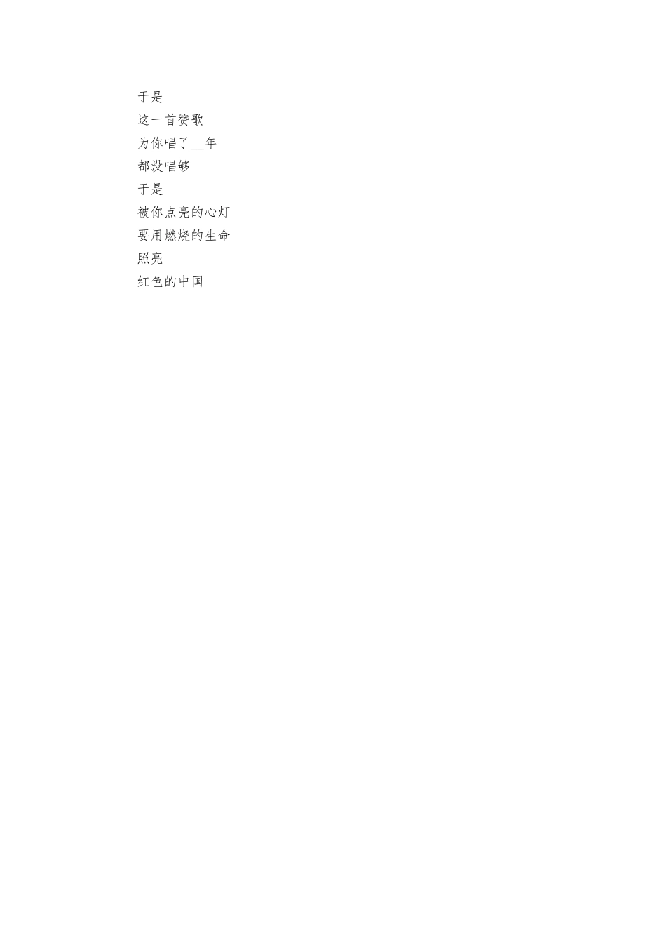 建党七一赞美党的诗歌朗诵2.docx_第2页