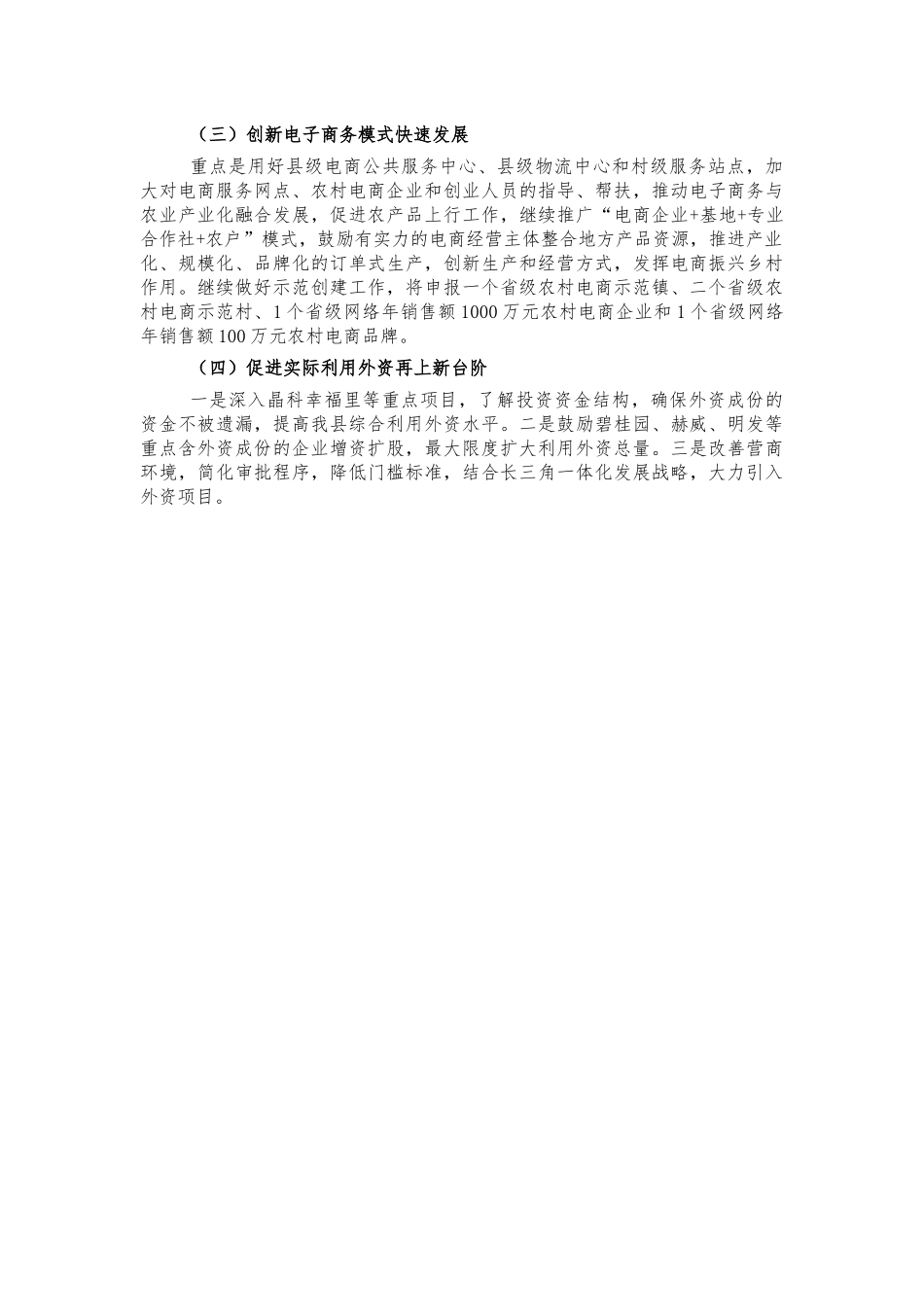 商务系统2022年度工作计划.docx_第2页