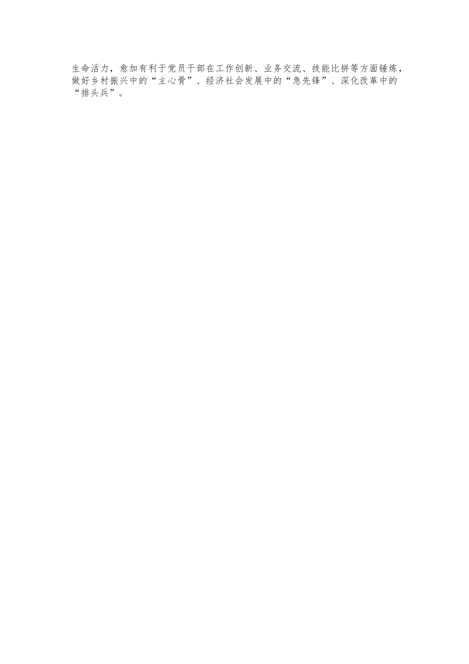 学史力行体会交流发言.docx_第2页