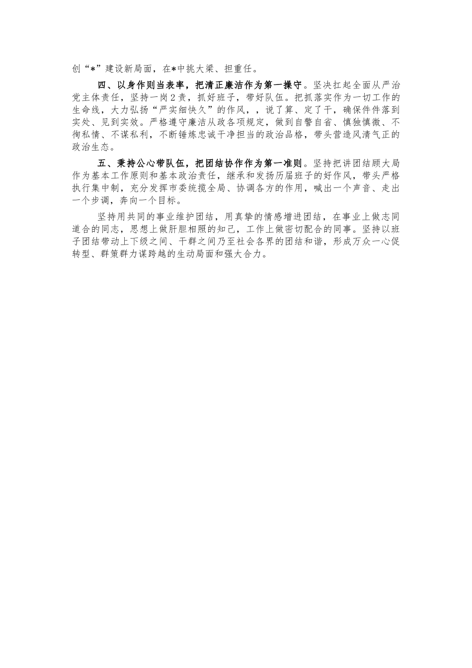 书记履新任职会表态发言.docx_第2页