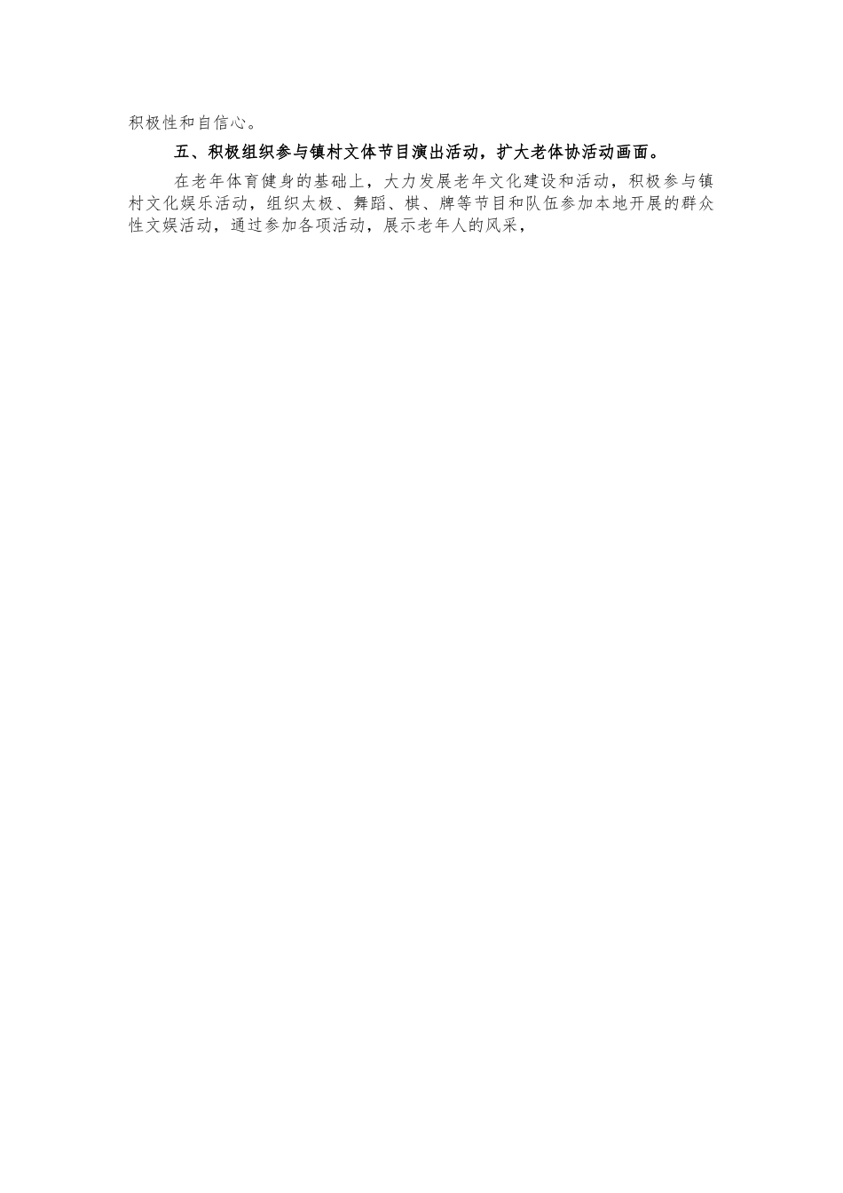 镇2022年老年人体育协会工作计划.docx_第2页