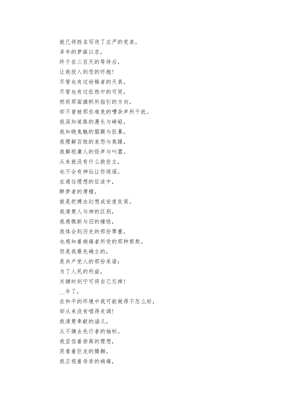 2021年七一建党诗歌朗诵.docx_第2页