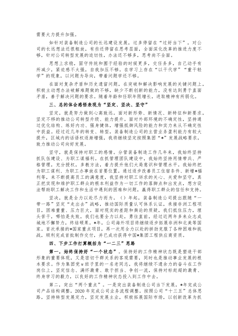 装备制造公司总经理述职述廉报告.docx_第2页