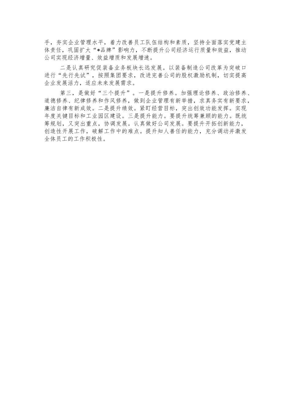 装备制造公司总经理述职述廉报告.docx_第3页