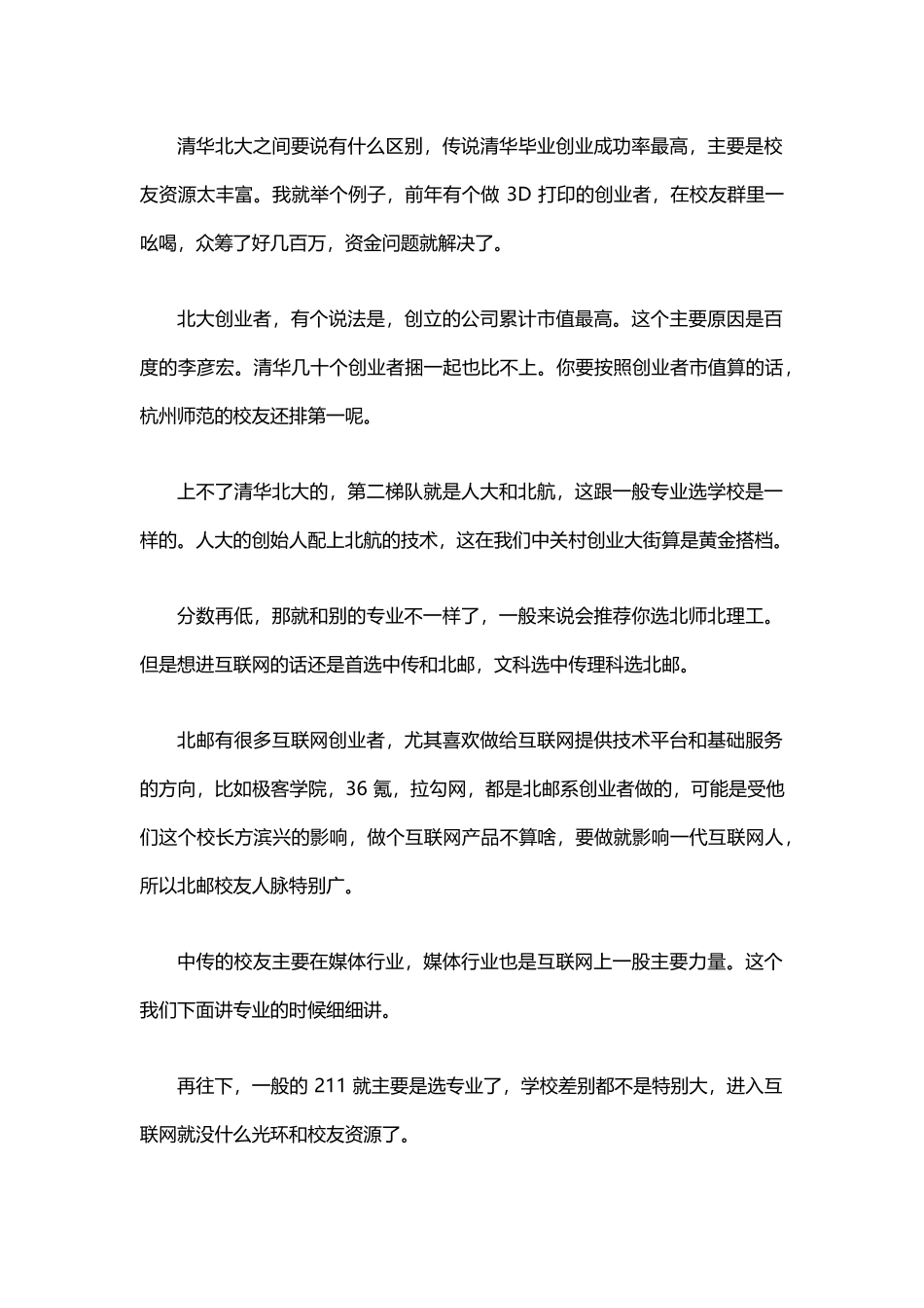 高考志愿填报指南——互联网行业填报.docx_第3页