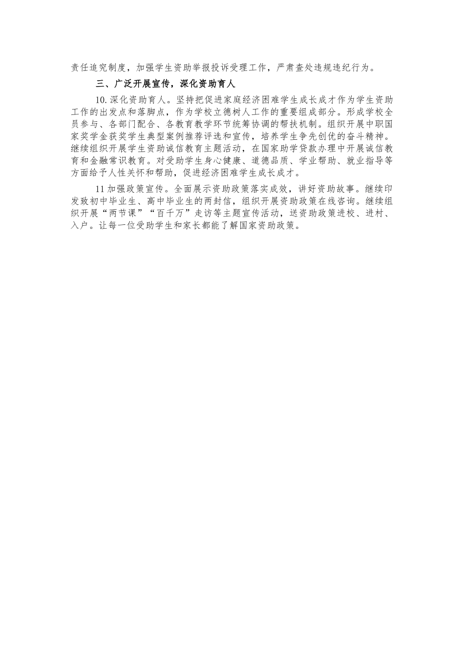 教体系统2022年学生资助工作要点.docx_第2页
