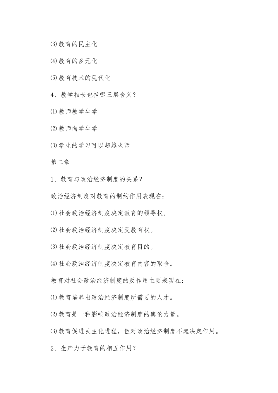 教育学简答题及答案供借鉴.docx_第2页