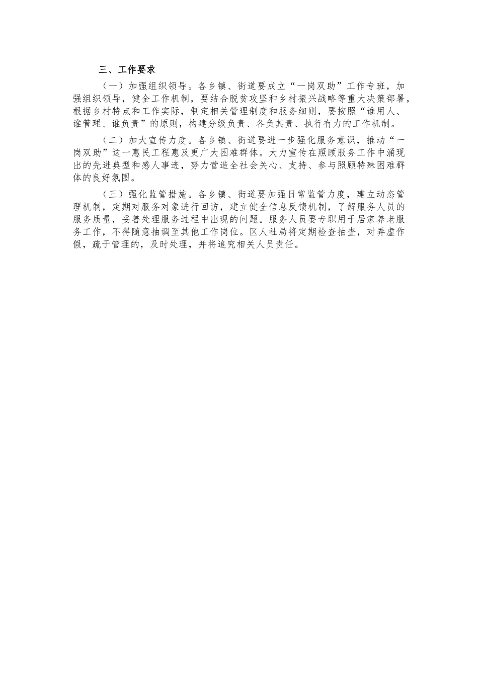 一岗双助社区居家养老服务工作方案.docx_第2页