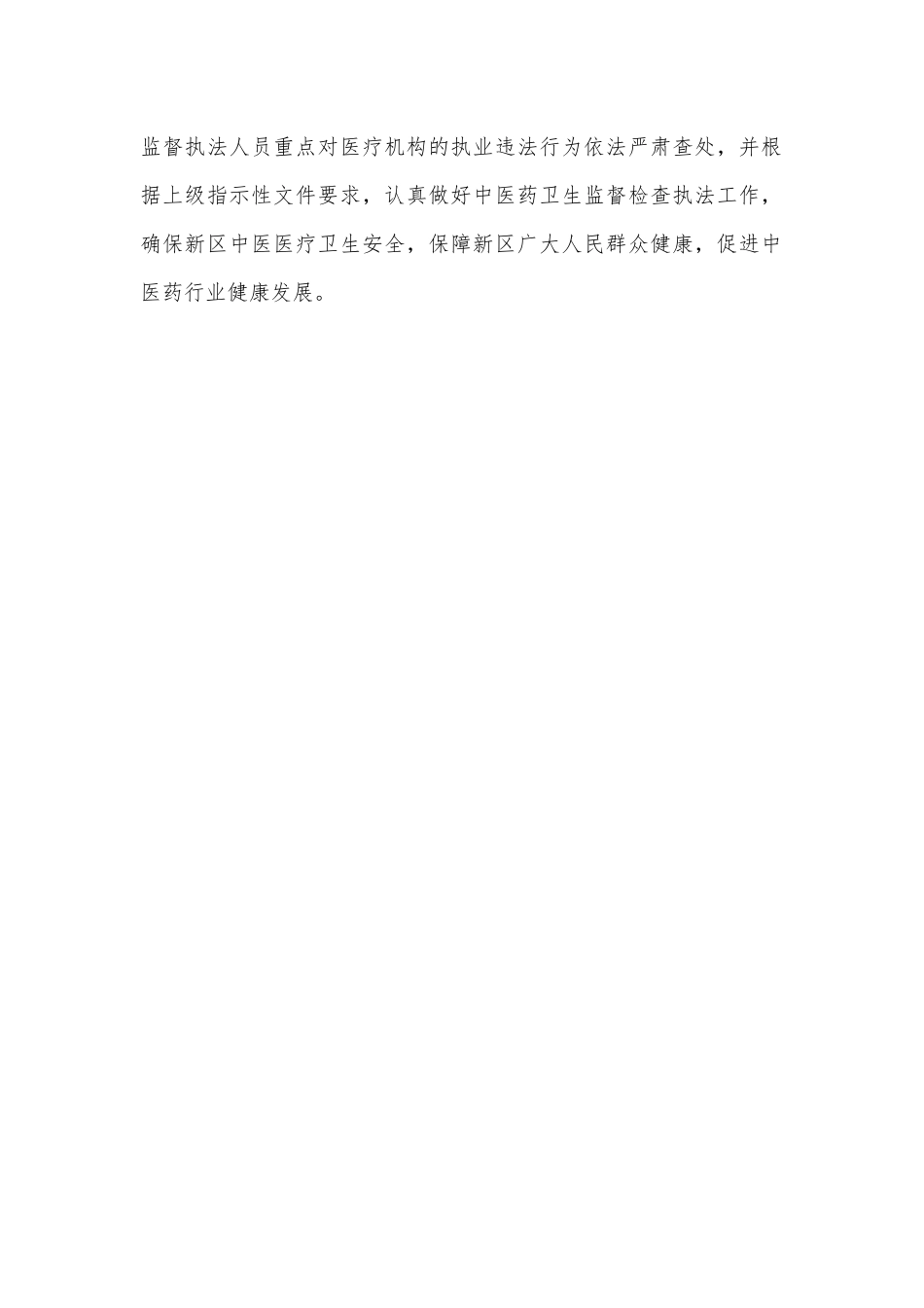 中医药2021年工作总结供借鉴.docx_第2页