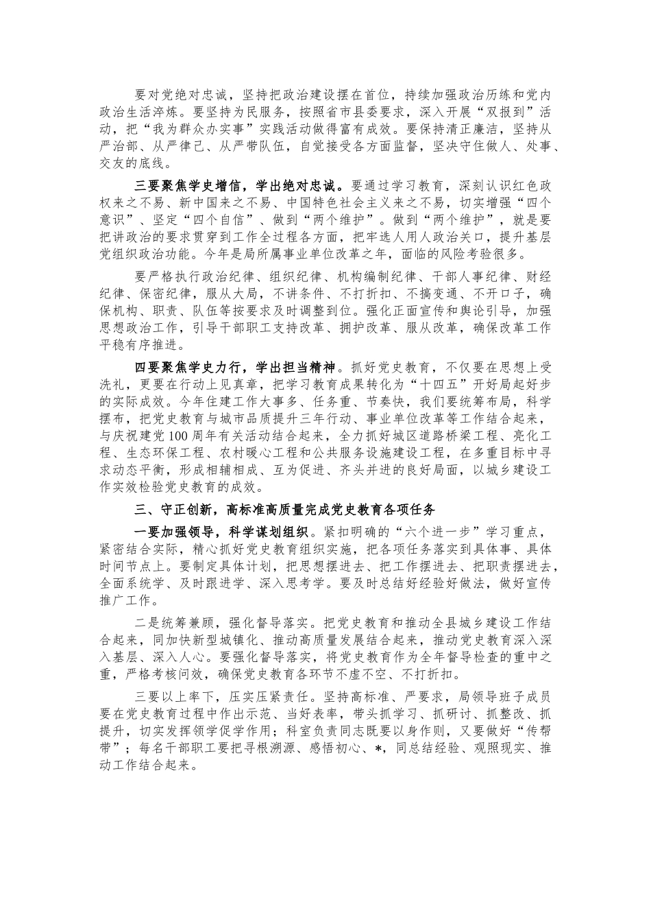 住建系统党史教育推进讲稿.docx_第2页