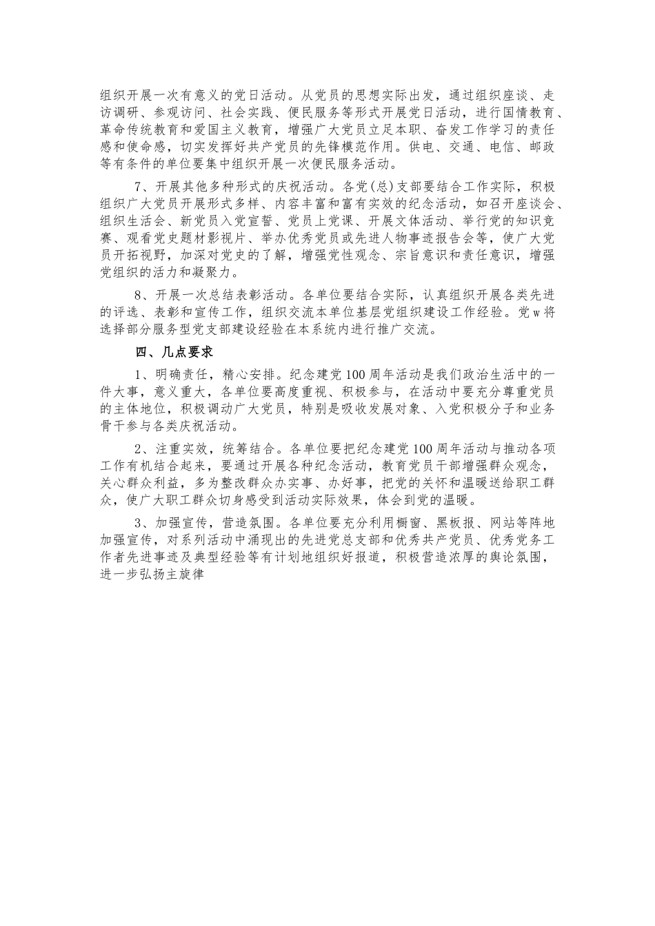 2021年庆祝七一工作方案.docx_第2页
