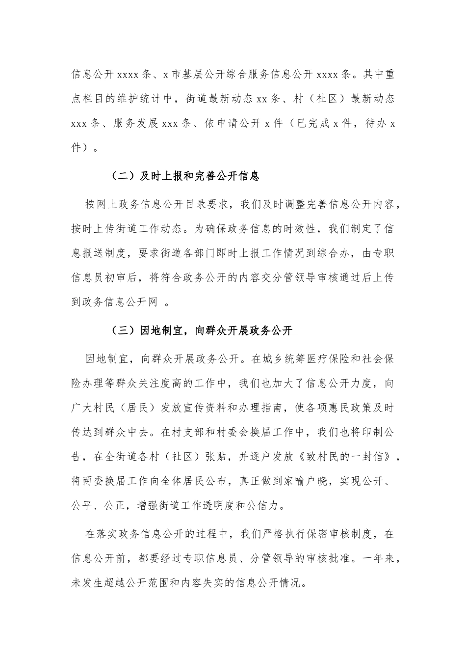 2021年度街道政务公开工作总结供借鉴.docx_第2页