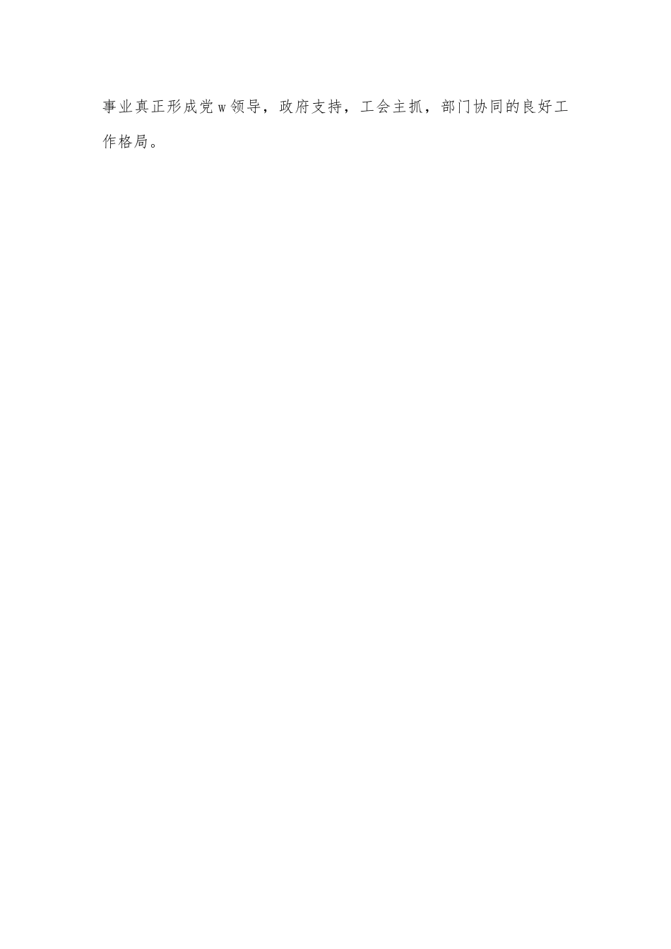 机关单位与总工会联席会讲话供借鉴.docx_第3页