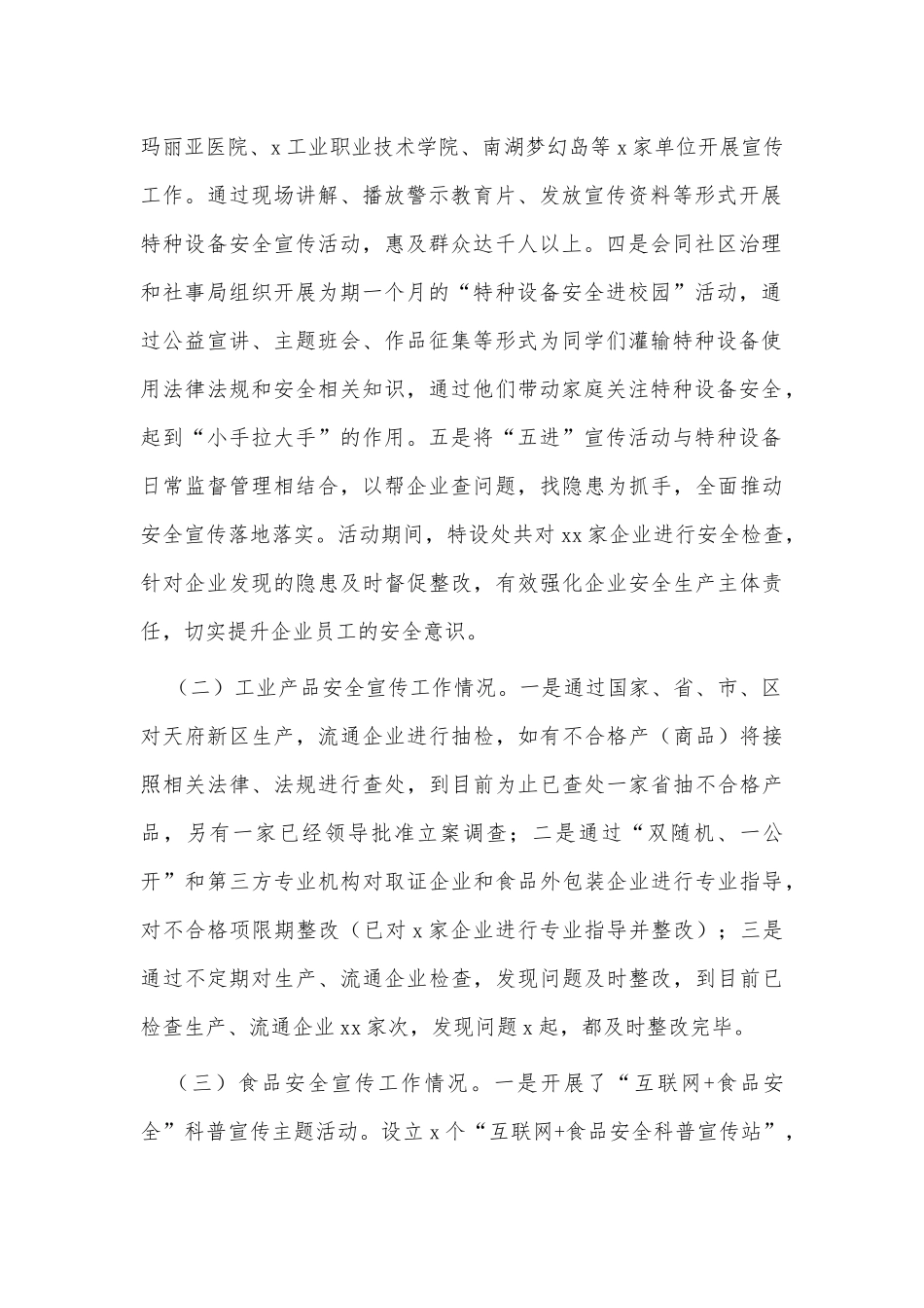 开展安全宣传“五进”活动全年工作总结供借鉴.docx_第2页